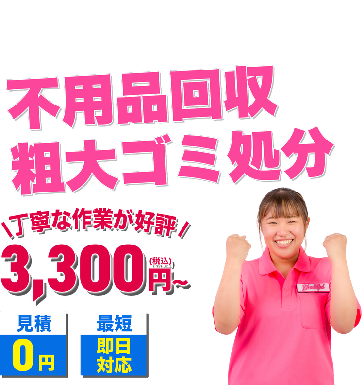 京都の不用品回収・粗大ゴミ処分ならハートフル京都